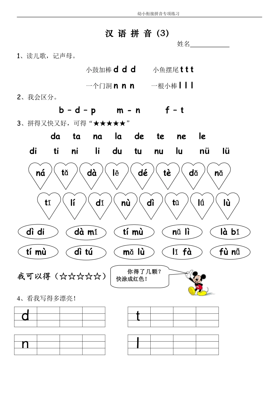 幼小衔接拼音专项练习.pdf_第3页
