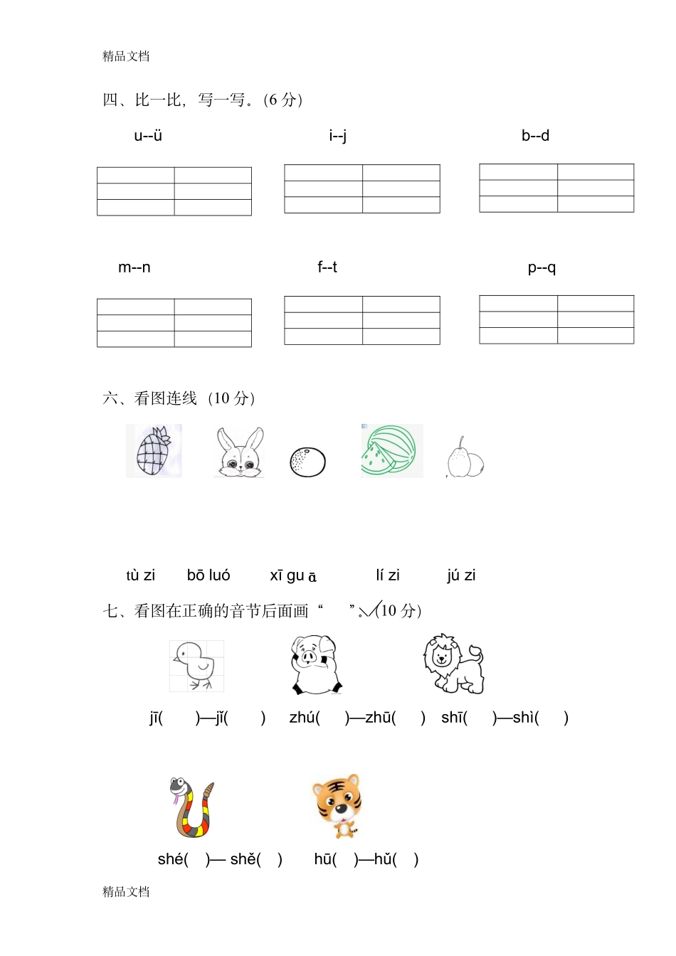 最新幼小衔接拼音试卷 .pdf_第2页