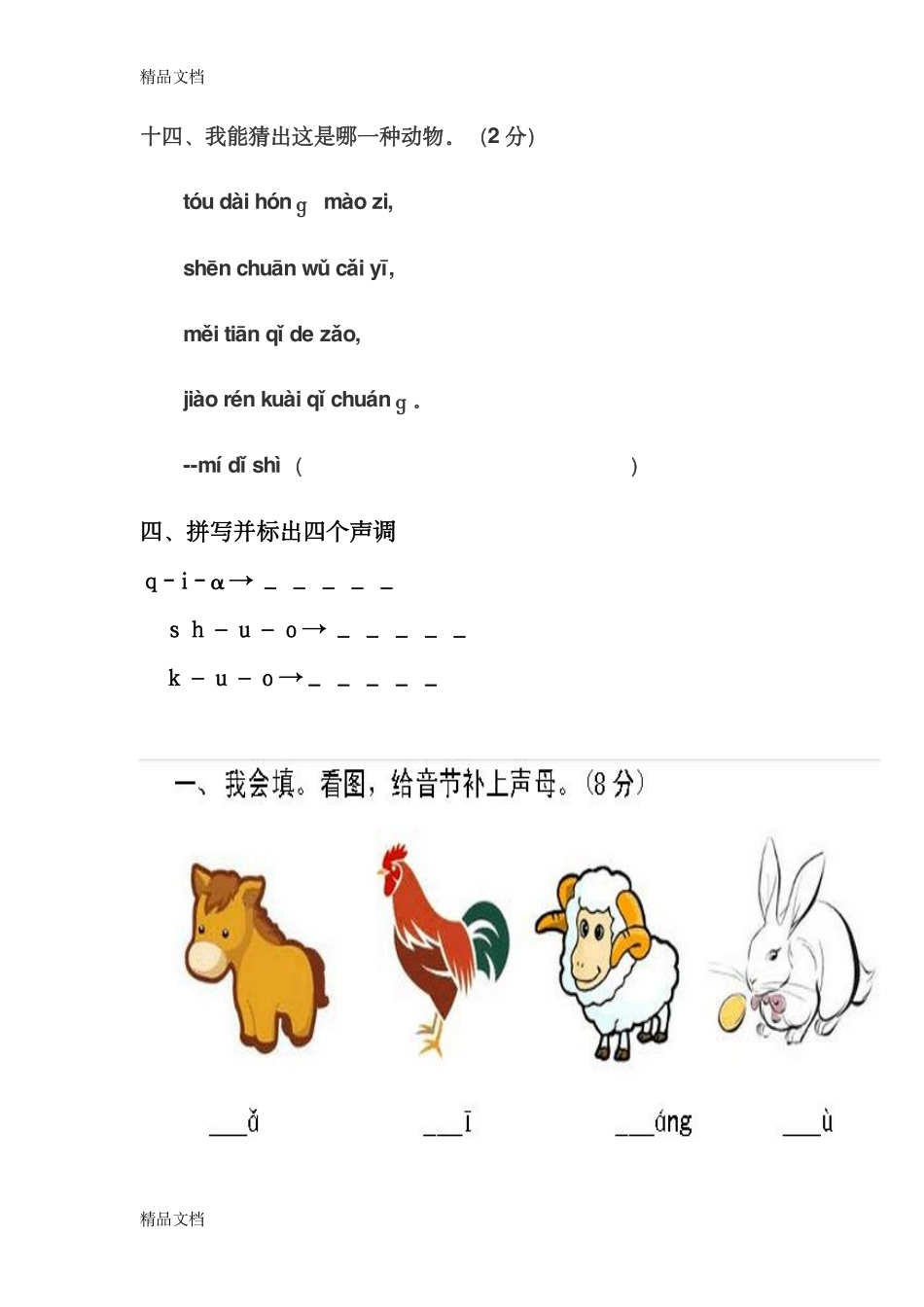 最新幼小衔接拼音试卷 .pdf_第3页