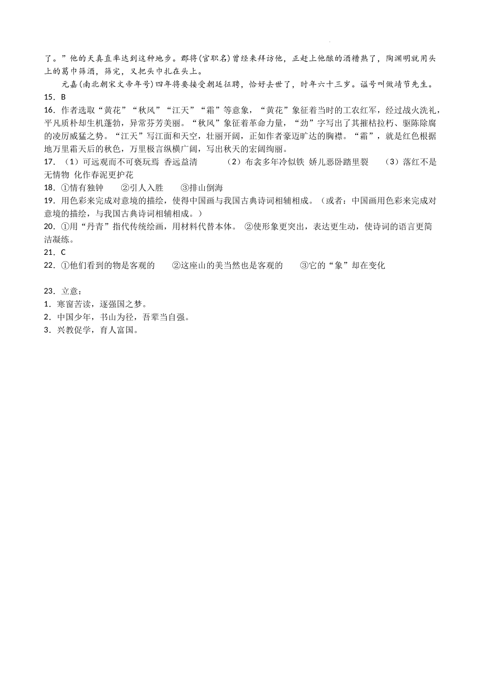 （语文答案）武汉市洪山高级中学2027届高一第一学期9月考试.docx_第2页