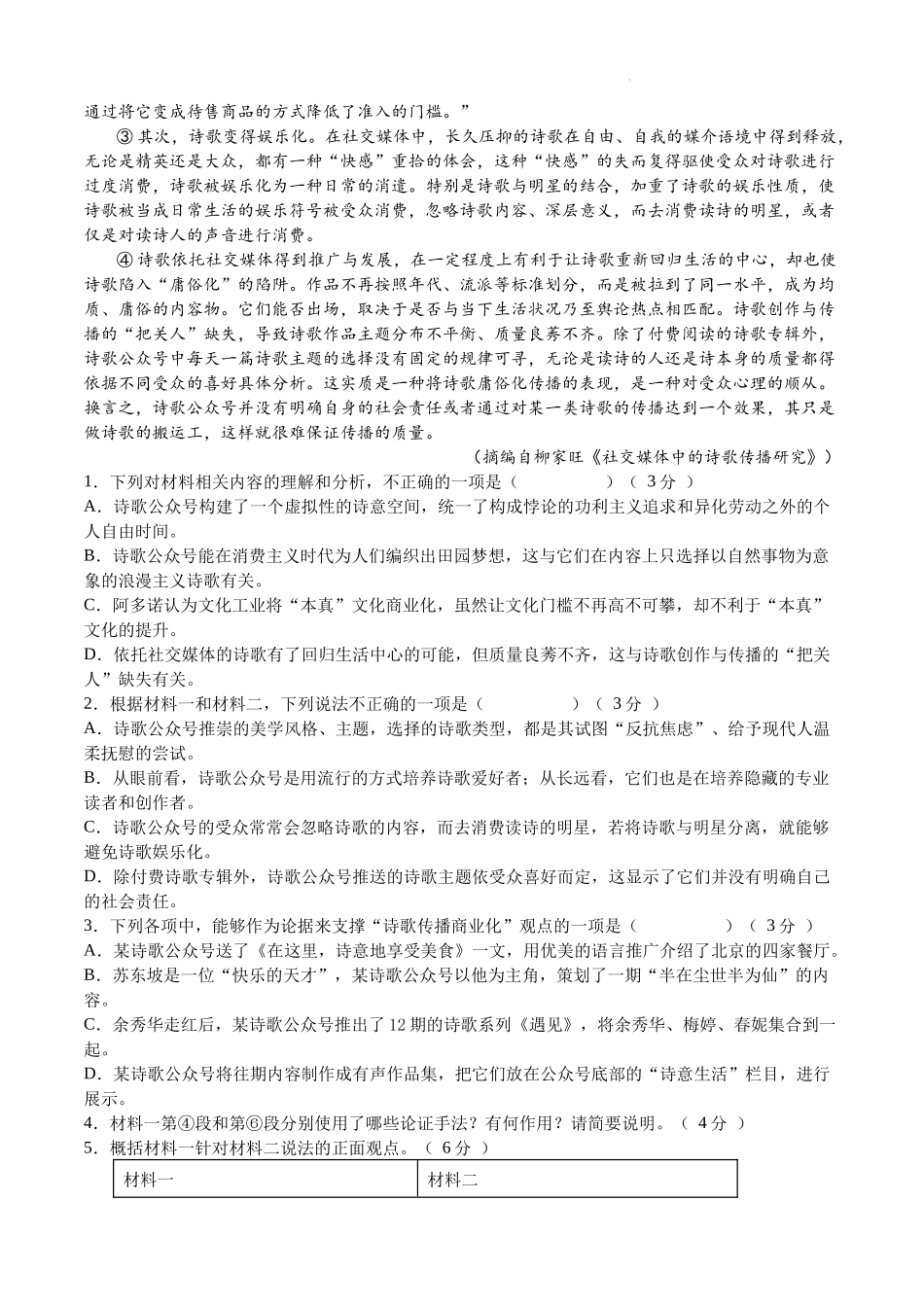 （语文试卷）武汉市洪山高级中学2027届高一第一学期9月考试语文.docx_第2页