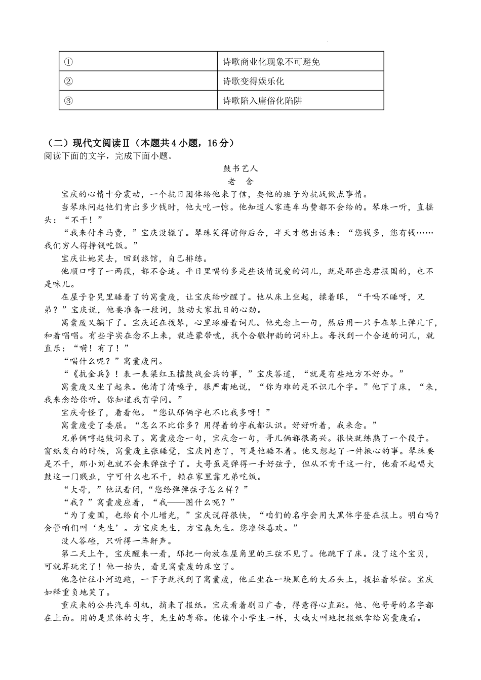 （语文试卷）武汉市洪山高级中学2027届高一第一学期9月考试语文.docx_第3页