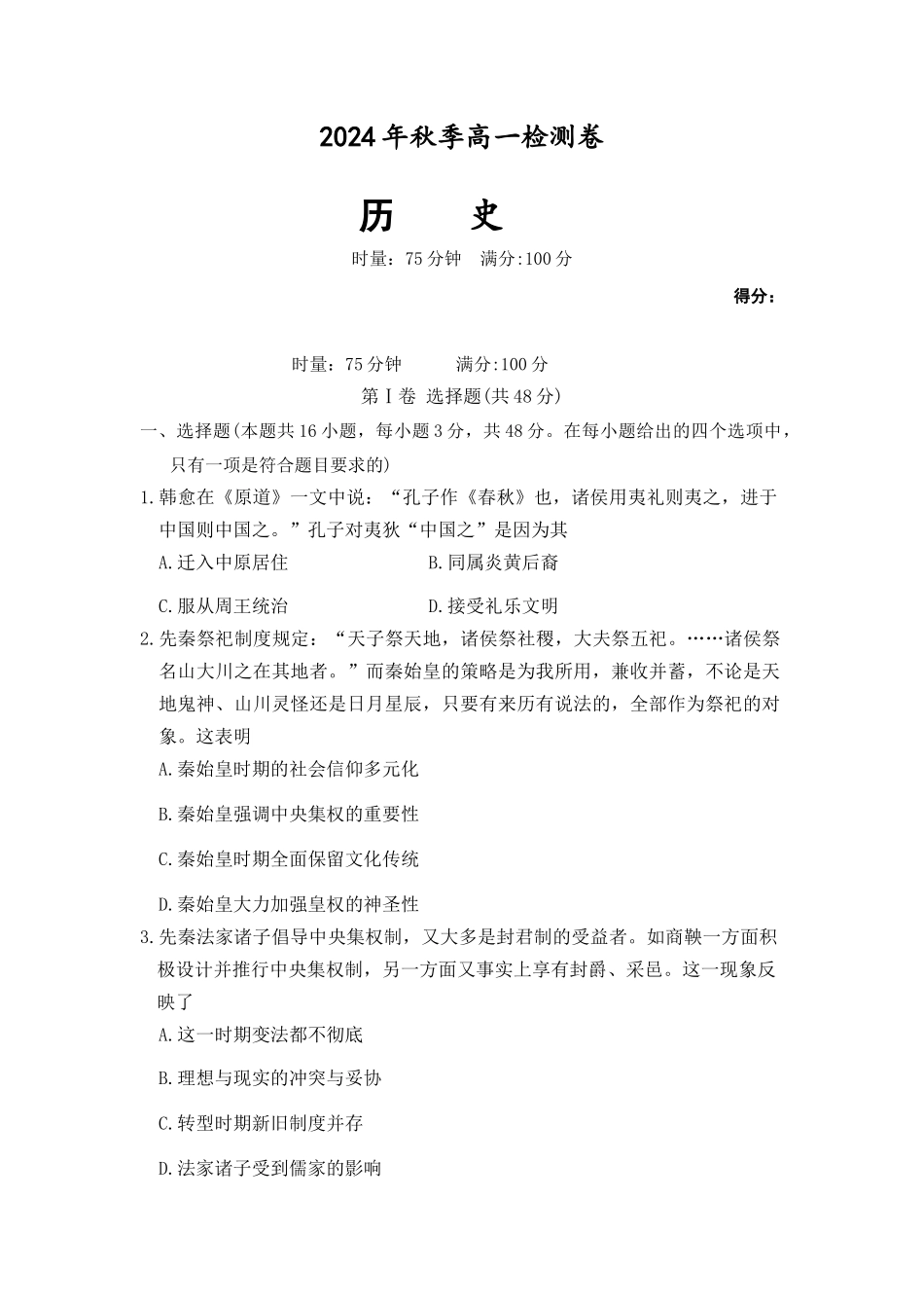 【Top5强校】【湖南卷】湖南省长沙市长郡中学2024-2025学年高一上学期12月月考（12.10-12.11）历史试卷.docx_第1页