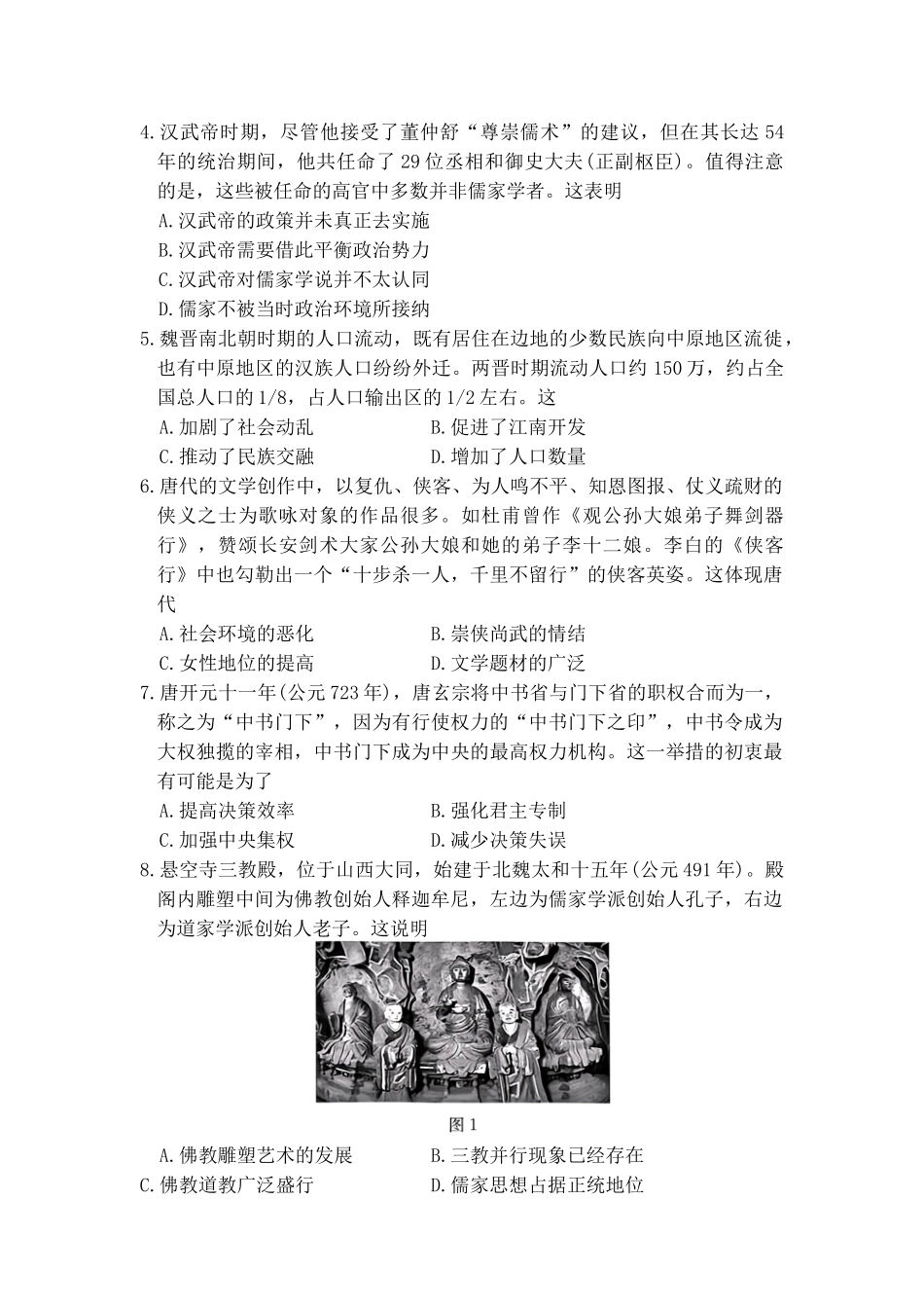 【Top5强校】【湖南卷】湖南省长沙市长郡中学2024-2025学年高一上学期12月月考（12.10-12.11）历史试卷.docx_第2页