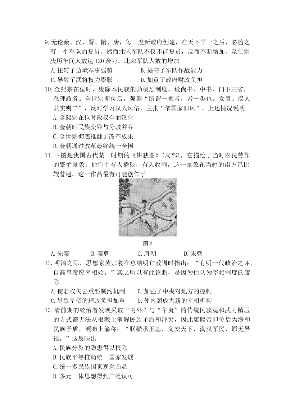 【Top5强校】【湖南卷】湖南省长沙市长郡中学2024-2025学年高一上学期12月月考（12.10-12.11）历史试卷.docx_第3页