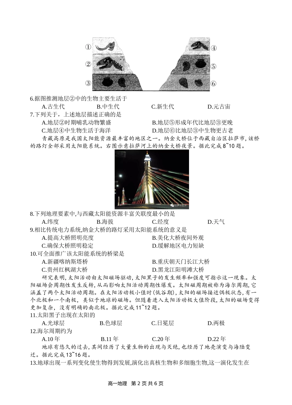 【四川卷】四川省遂宁市射洪中学2024-2025学年高一上学期第一学月考试 地理试题.docx_第2页
