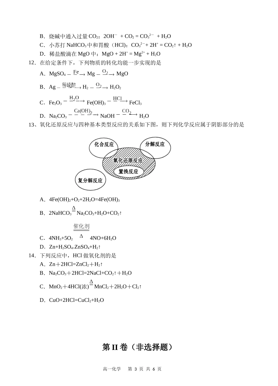 【四川卷】四川省遂宁市射洪中学2024-2025学年高一上学期第一学月考试 化学试题.docx_第3页