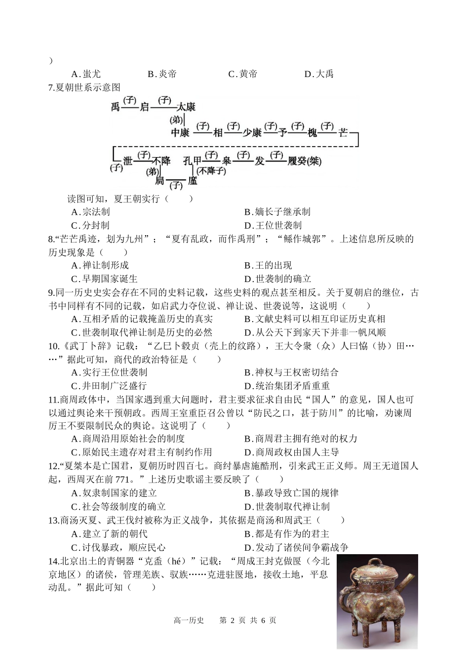 【四川卷】四川省遂宁市射洪中学2024-2025学年高一上学期第一学月考试 历史试题.docx_第2页