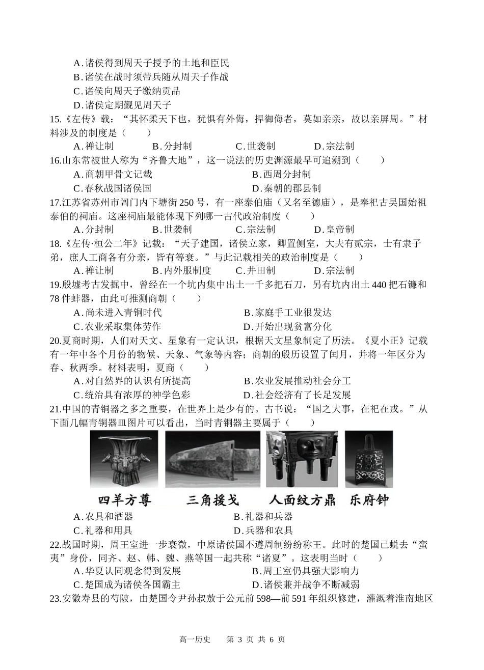 【四川卷】四川省遂宁市射洪中学2024-2025学年高一上学期第一学月考试 历史试题.docx_第3页