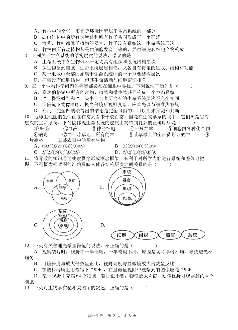 【四川卷】四川省遂宁市射洪中学2024-2025学年高一上学期第一学月考试 生物试题.docx_第2页