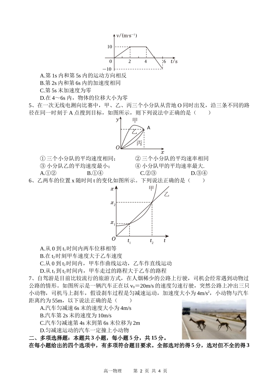 【四川卷】四川省遂宁市射洪中学2024-2025学年高一上学期第一学月考试 物理试题.docx_第2页