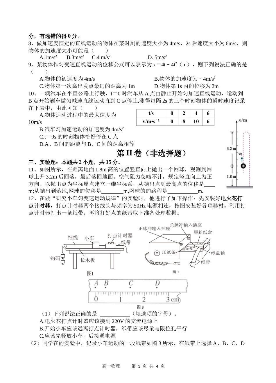 【四川卷】四川省遂宁市射洪中学2024-2025学年高一上学期第一学月考试 物理试题.docx_第3页