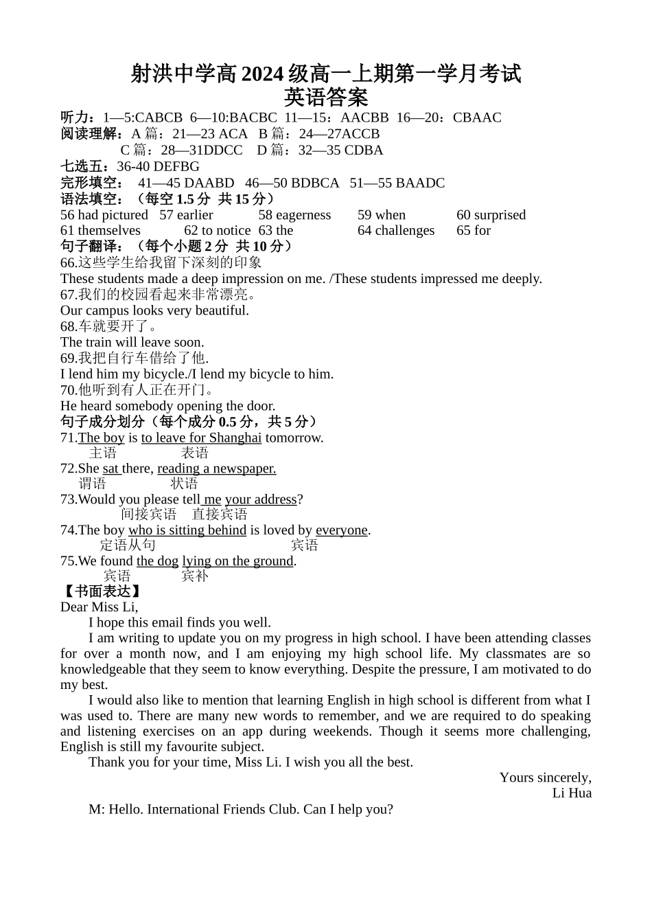 【四川卷】四川省遂宁市射洪中学2024-2025学年高一上学期第一学月考试 英语答案.docx_第1页