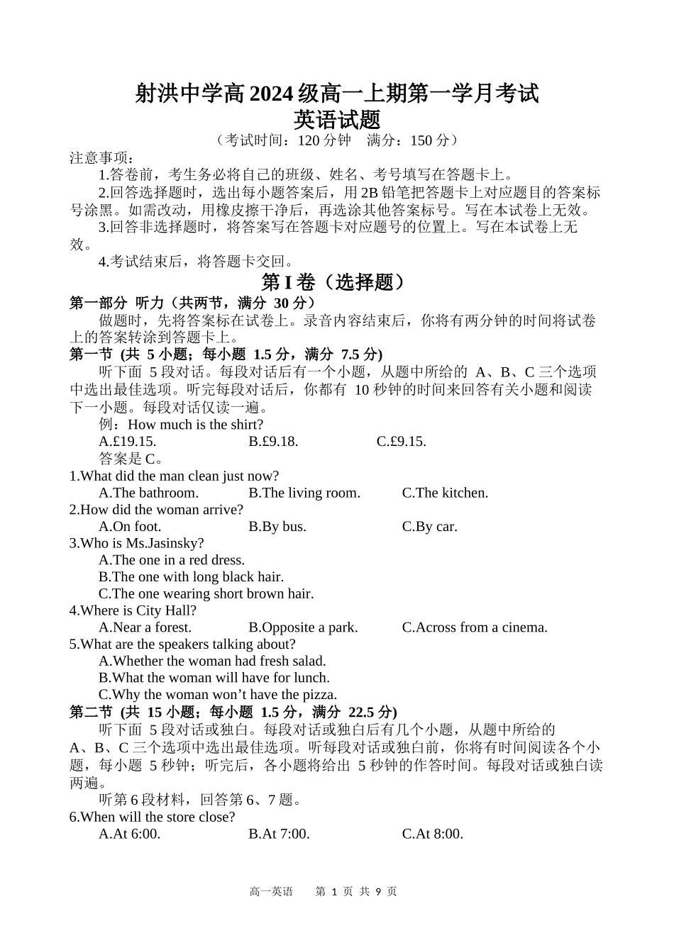 【四川卷】四川省遂宁市射洪中学2024-2025学年高一上学期第一学月考试 英语试题.docx_第1页