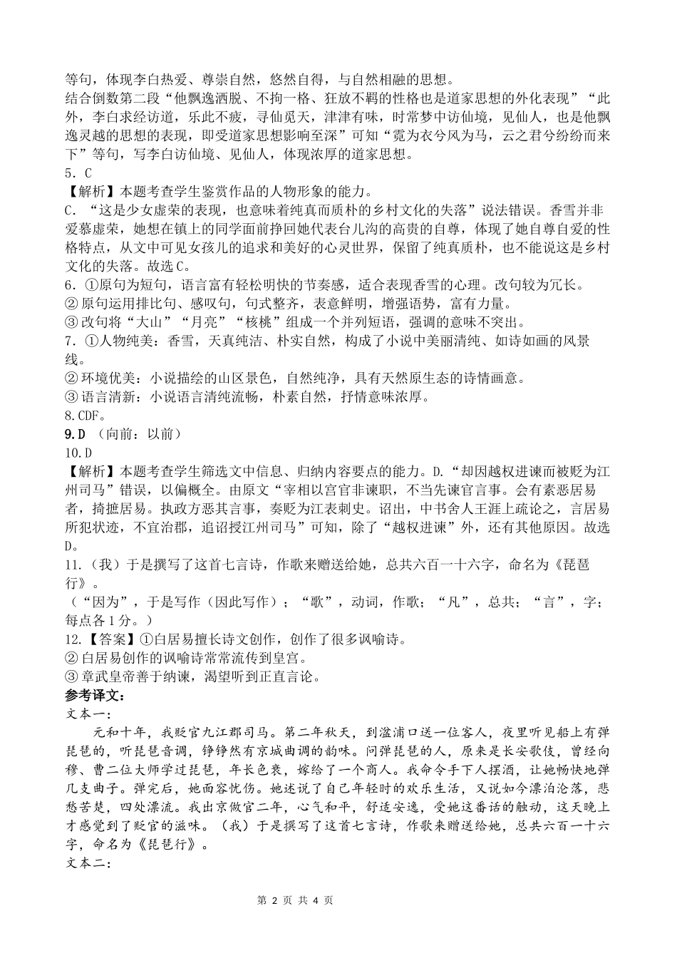 【四川卷】四川省遂宁市射洪中学2024-2025学年高一上学期第一学月考试 语文答案.docx_第2页