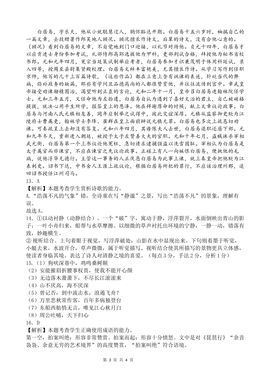 【四川卷】四川省遂宁市射洪中学2024-2025学年高一上学期第一学月考试 语文答案.docx_第3页
