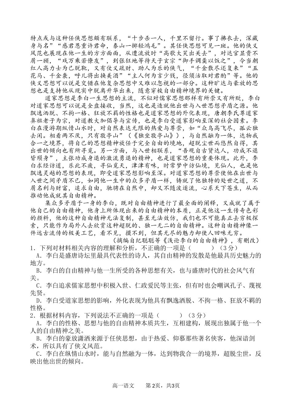 【四川卷】四川省遂宁市射洪中学2024-2025学年高一上学期第一学月考试 语文试题.docx_第2页