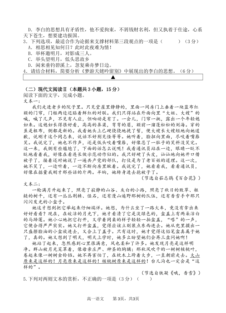 【四川卷】四川省遂宁市射洪中学2024-2025学年高一上学期第一学月考试 语文试题.docx_第3页