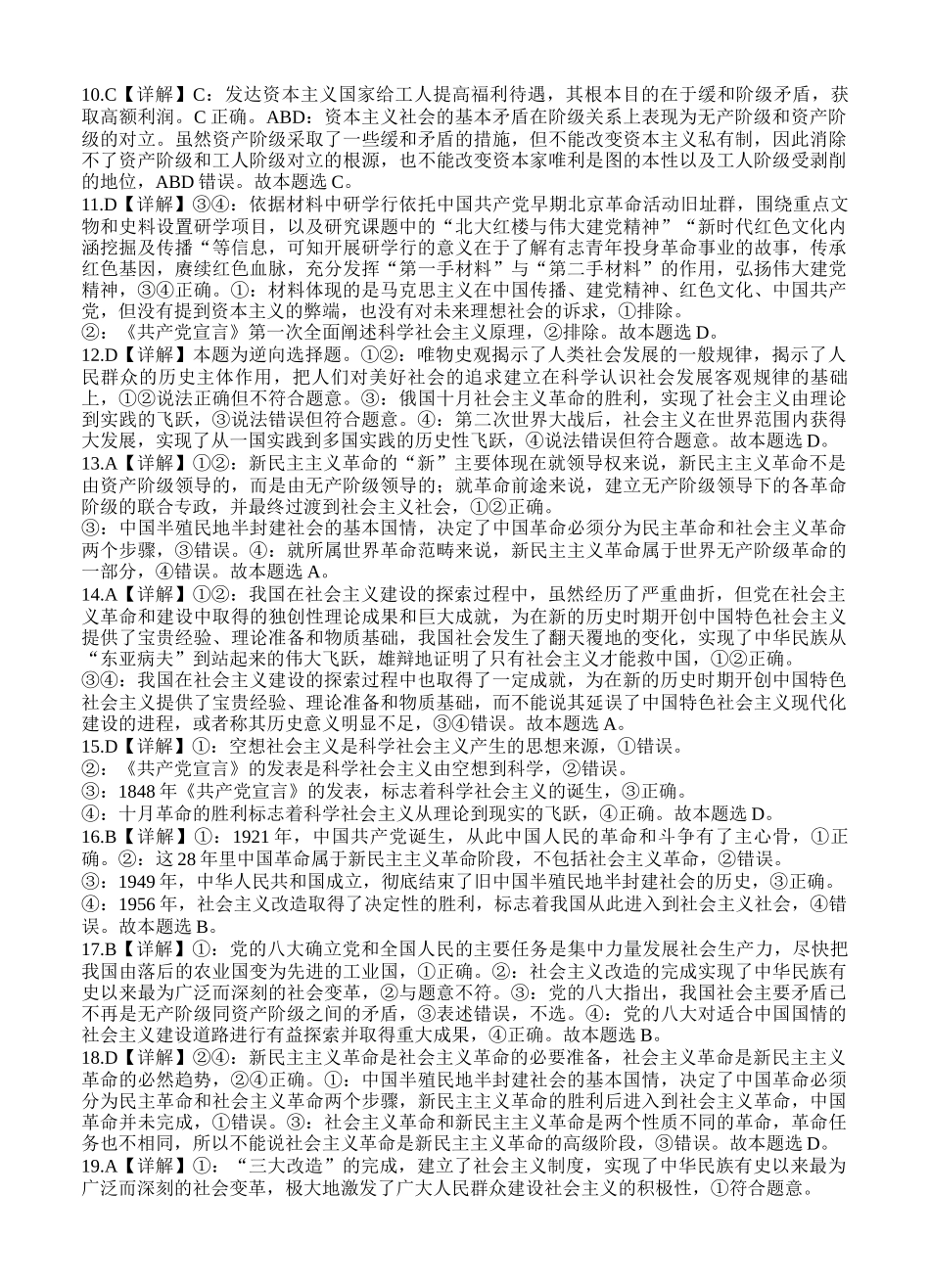 【四川卷】四川省遂宁市射洪中学2024-2025学年高一上学期第一学月考试 政治答案.docx_第2页