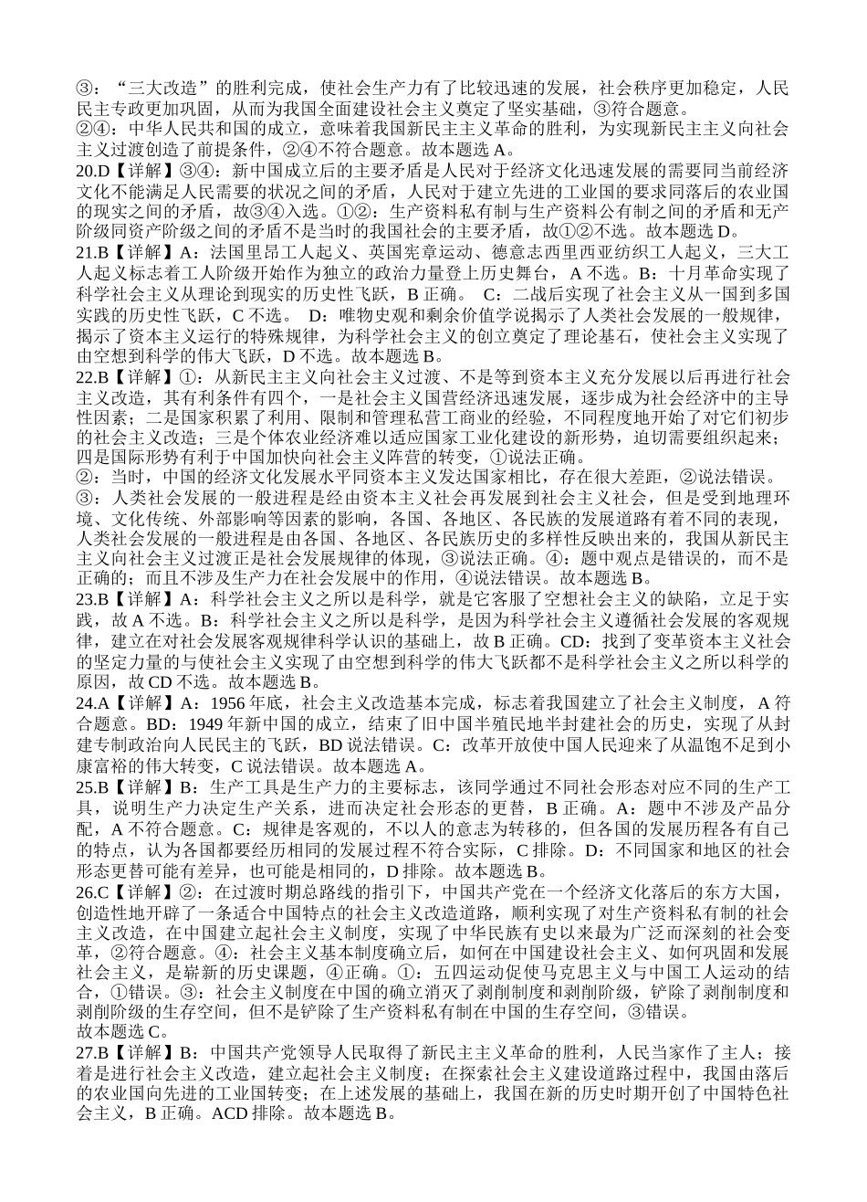 【四川卷】四川省遂宁市射洪中学2024-2025学年高一上学期第一学月考试 政治答案.docx_第3页