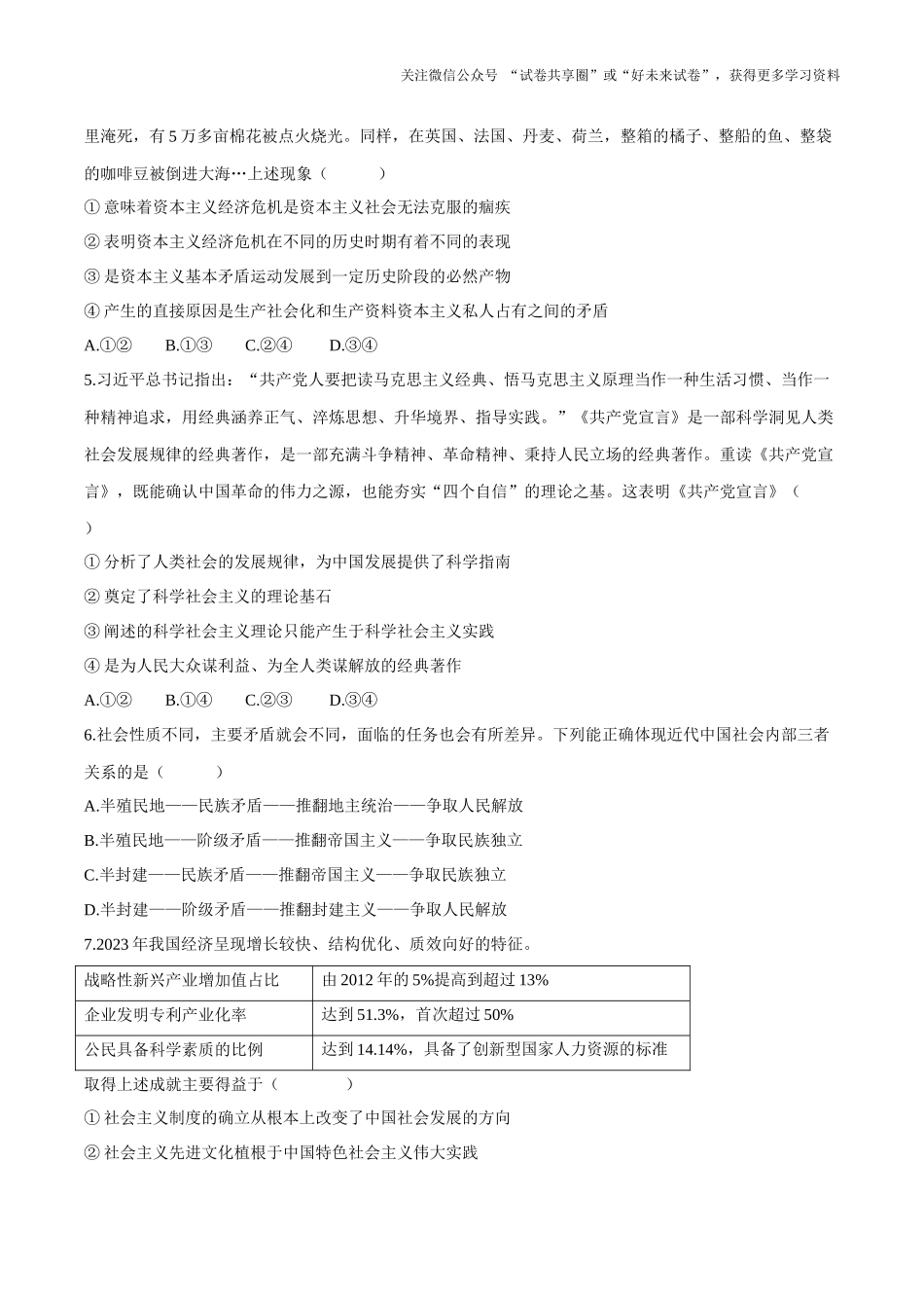 2024-2025高一政治上学期必修一第一课、第二课.docx_第2页