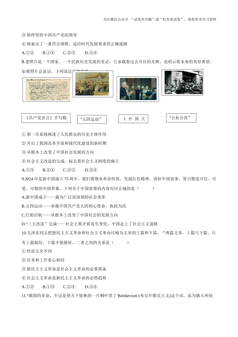 2024-2025高一政治上学期必修一第一课、第二课.docx_第3页