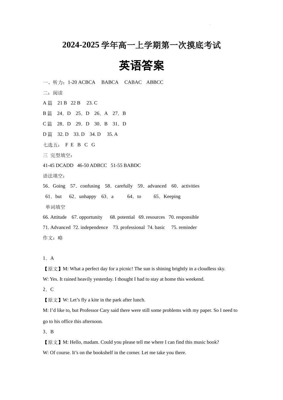 2024-2025学年第一学期泗阳县实验高级中学高一第一次质量调研英语答案.docx_第1页