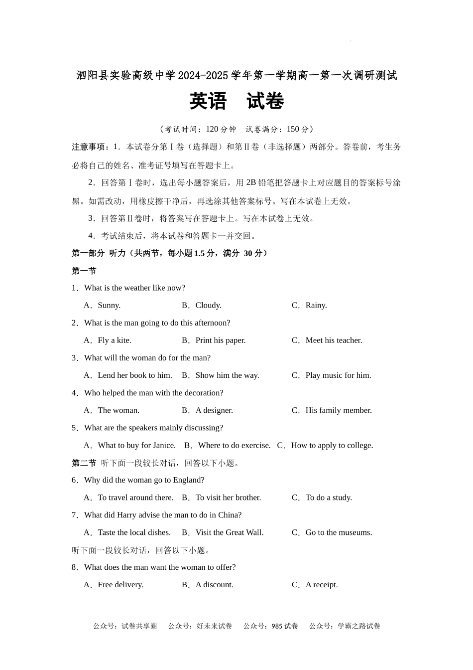 2024-2025学年第一学期泗阳县实验高级中学高一第一次质量调研英语试卷.docx_第1页