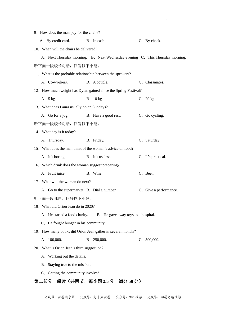 2024-2025学年第一学期泗阳县实验高级中学高一第一次质量调研英语试卷.docx_第2页