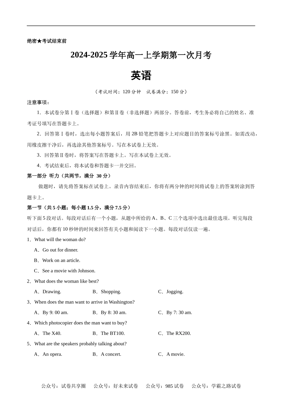 2024-2025学年高一英语必修第一册单元重难点易错题精练（人教版2019）.docx_第1页