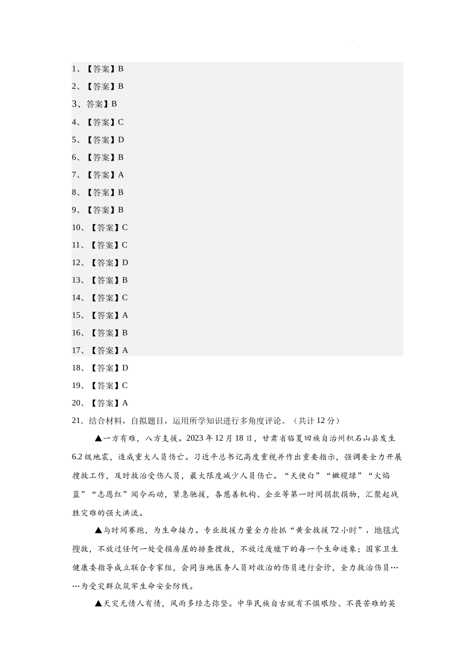 2024年新余市实验中学高一开学考试政治答案.docx_第1页