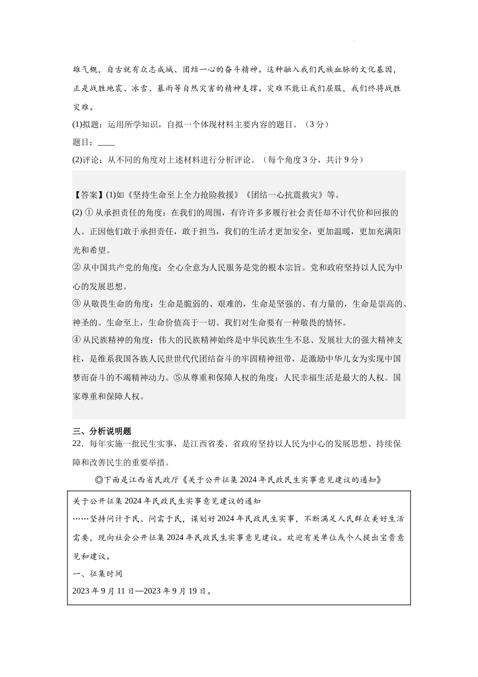 2024年新余市实验中学高一开学考试政治答案.docx_第2页