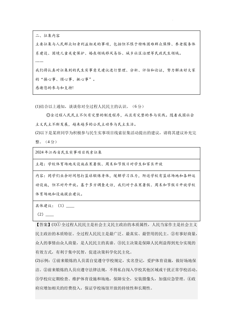 2024年新余市实验中学高一开学考试政治答案.docx_第3页