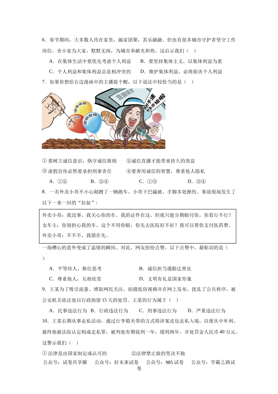 2024年新余市实验中学高一开学考试政治试卷.docx_第2页