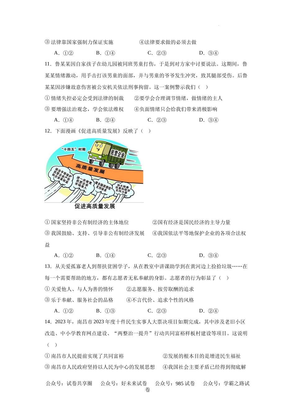 2024年新余市实验中学高一开学考试政治试卷.docx_第3页