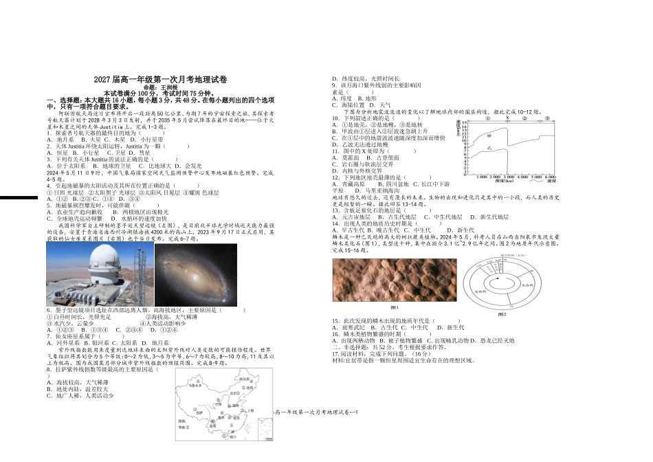 2027届高一年级第一次月考地理试卷.doc_第1页
