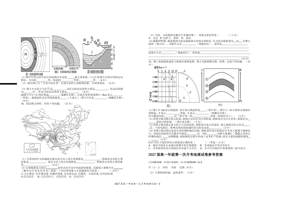 2027届高一年级第一次月考地理试卷.doc_第2页