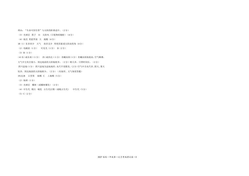2027届高一年级第一次月考地理试卷.doc_第3页