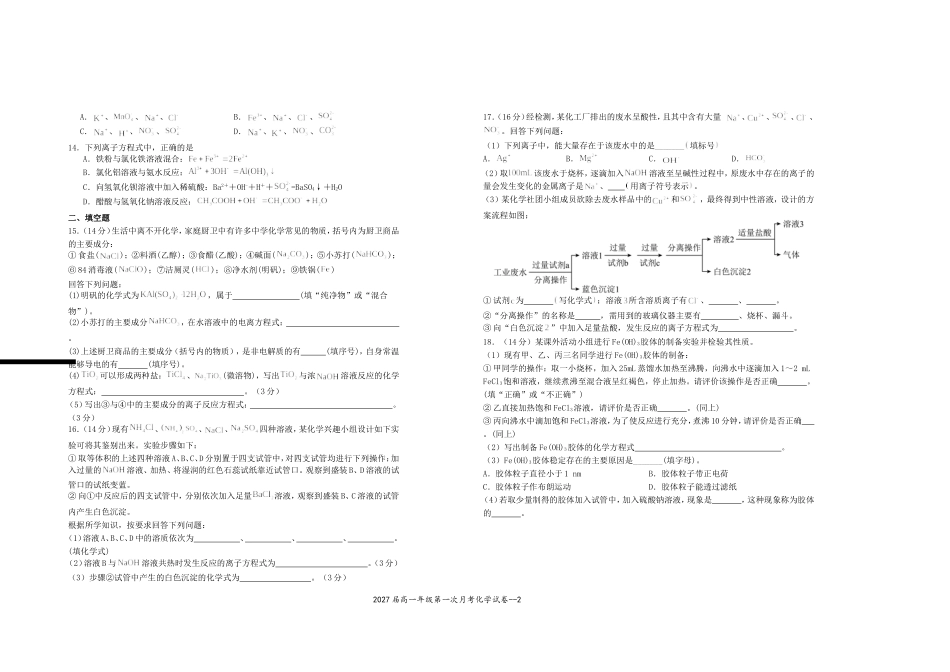 2027届高一年级第一次月考化学试卷.doc_第2页