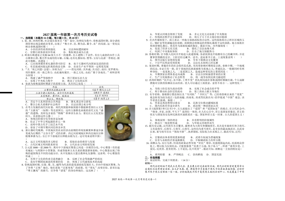 2027届高一年级第一次月考历史试卷.doc_第1页