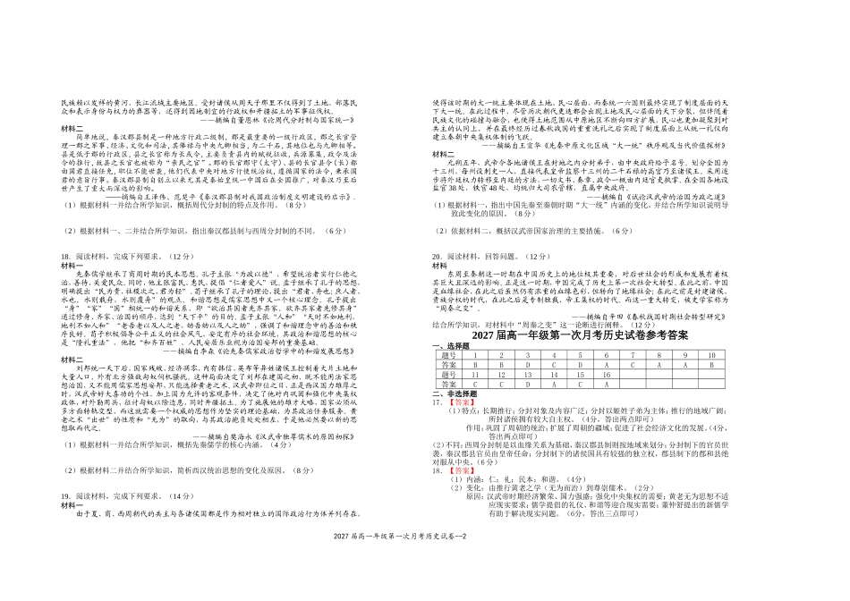 2027届高一年级第一次月考历史试卷.doc_第2页