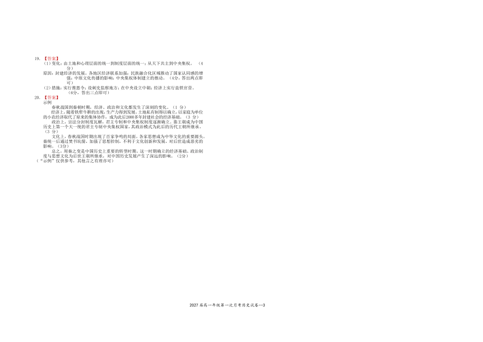 2027届高一年级第一次月考历史试卷.doc_第3页