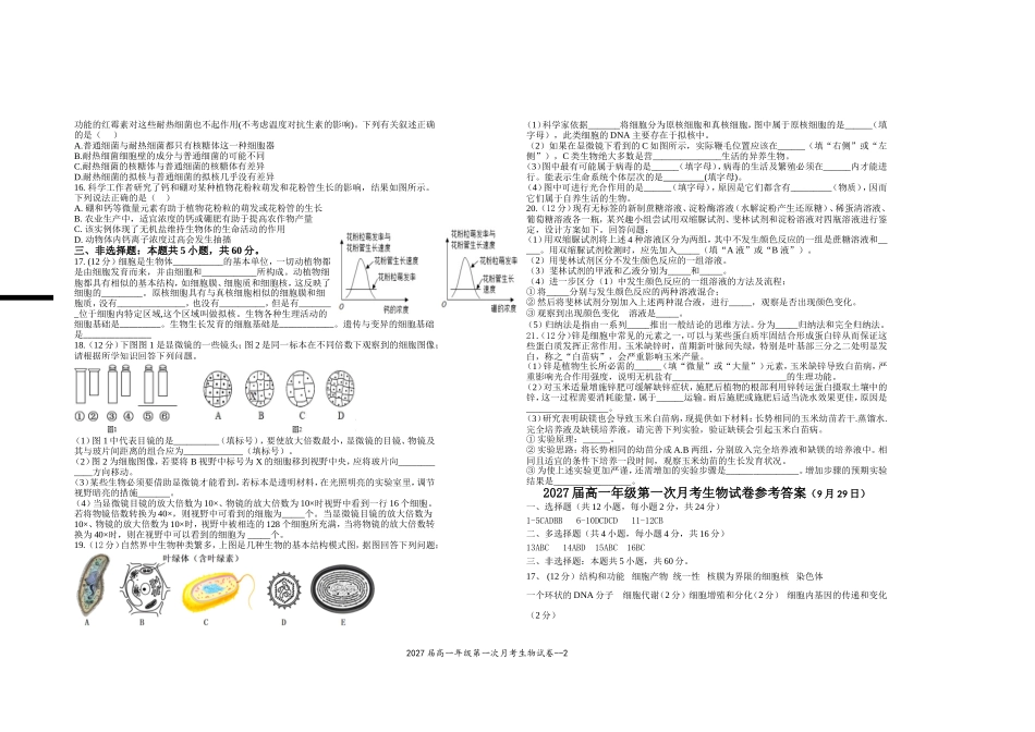2027届高一年级第一次月考生物试卷.doc_第2页