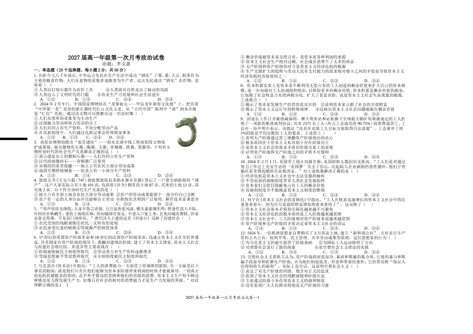 2027届高一年级第一次月考政治试卷.doc_第1页