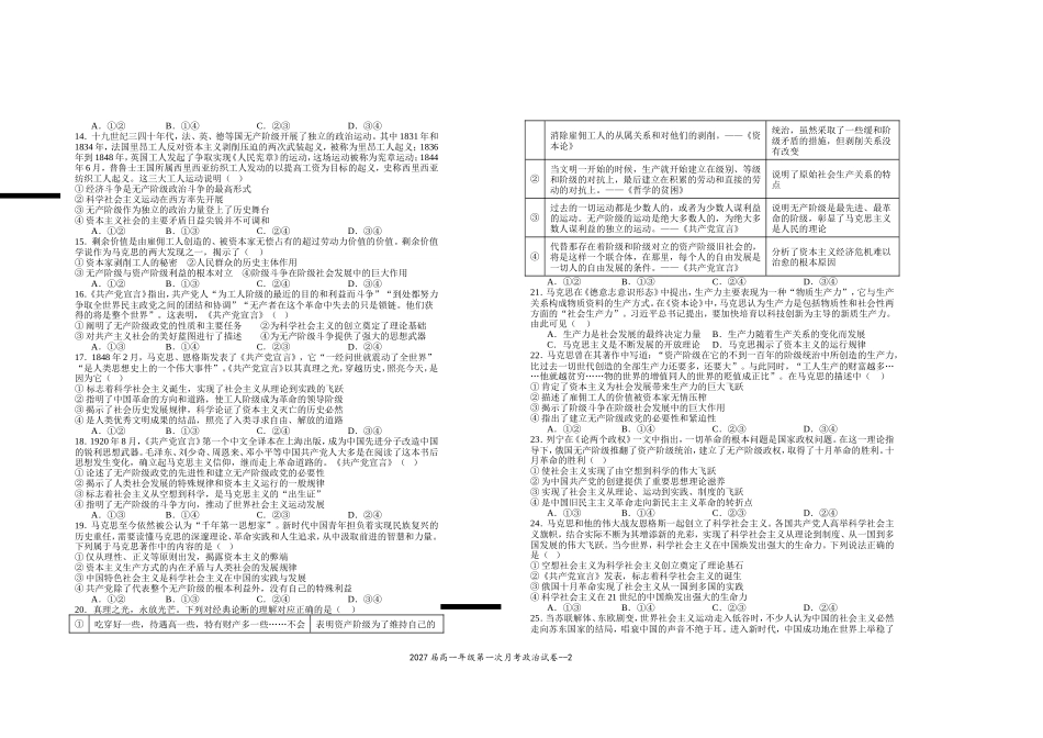 2027届高一年级第一次月考政治试卷.doc_第2页