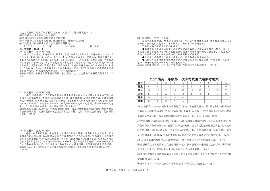 2027届高一年级第一次月考政治试卷.doc_第3页