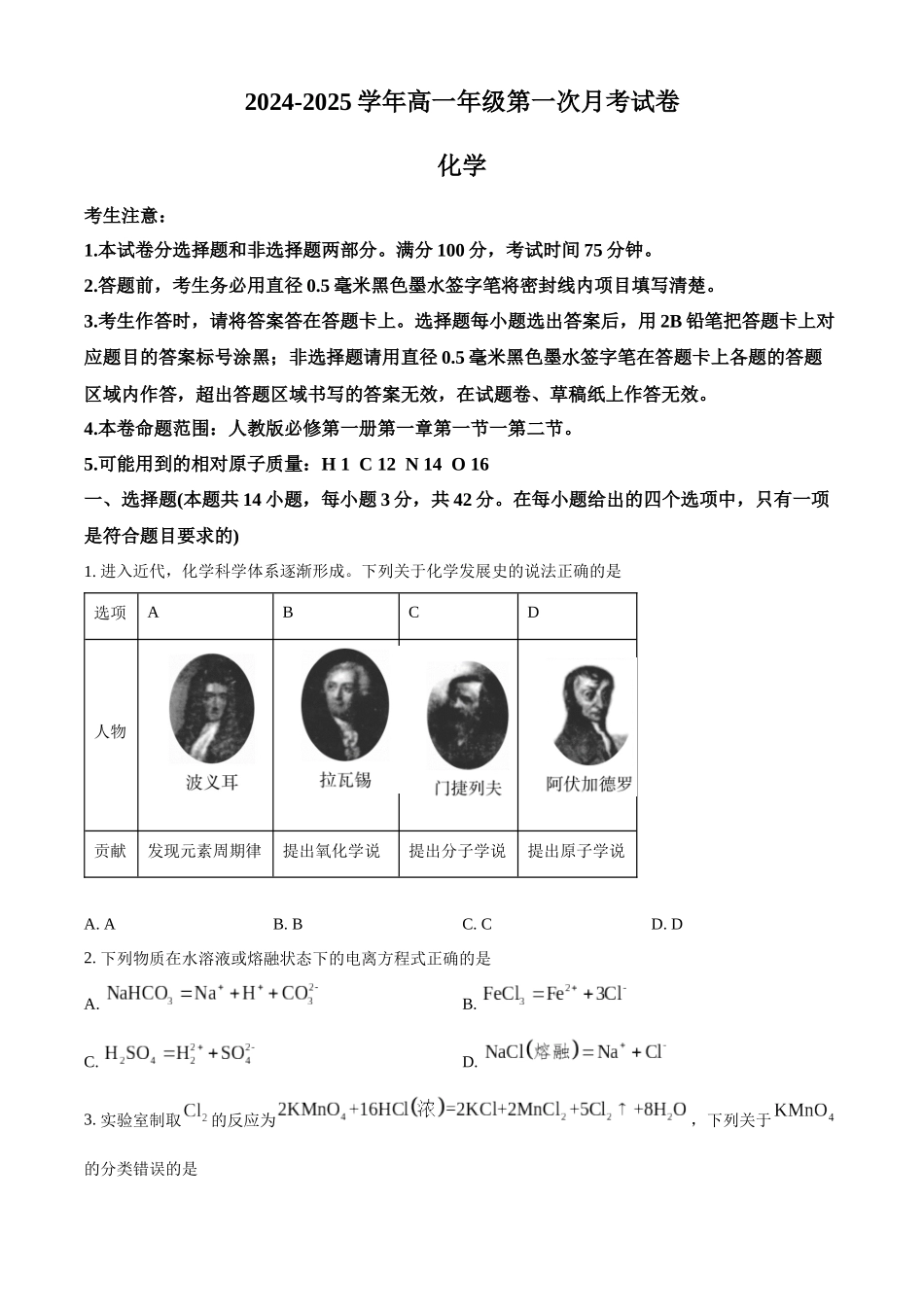 安徽省亳州市涡阳县2024-2025学年高一上学期10月月考 化学试题.docx_第1页