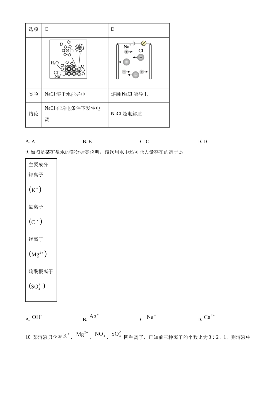 安徽省亳州市涡阳县2024-2025学年高一上学期10月月考 化学试题.docx_第3页