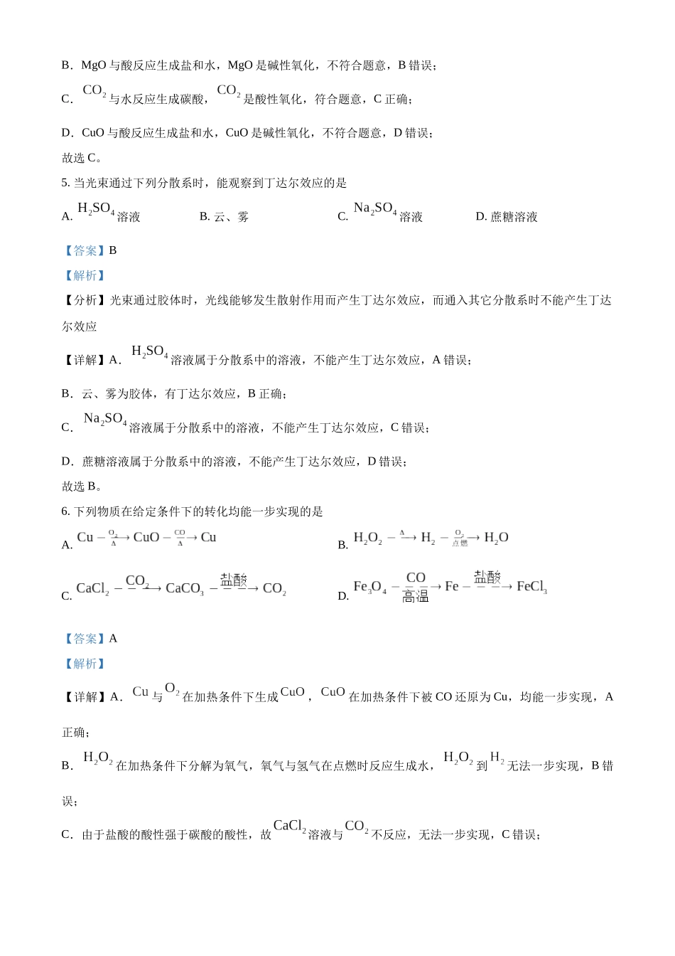安徽省亳州市涡阳县2024-2025学年高一上学期10月月考 化学试题含解析.docx_第3页
