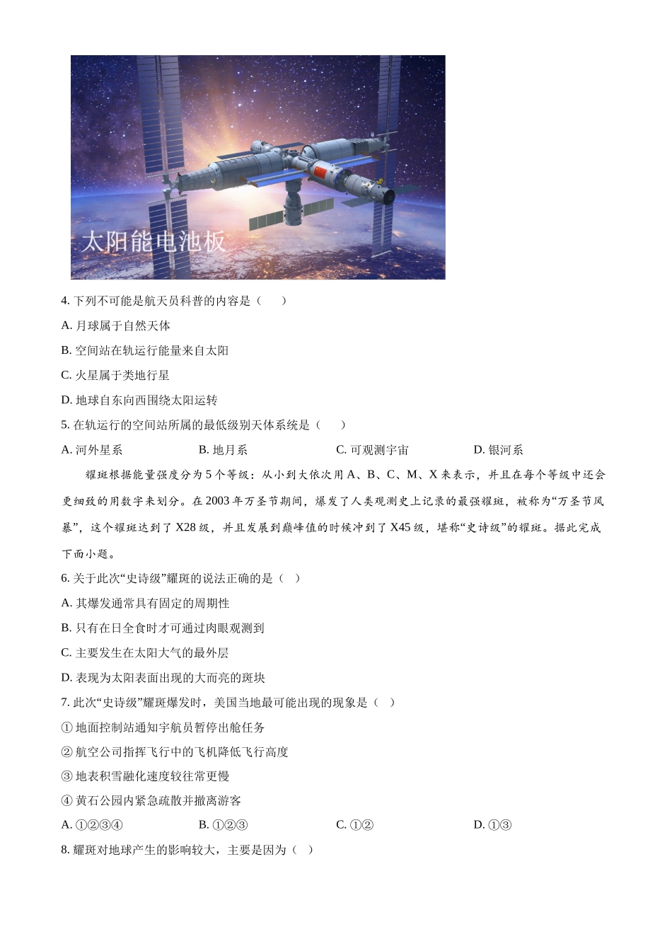 安徽省亳州市涡阳县2024-2025学年高一上学期10月月考地理试题.docx_第2页